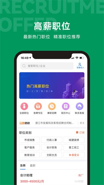 吴川招聘网图片1