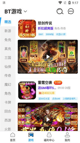 秒折游戏盒子3