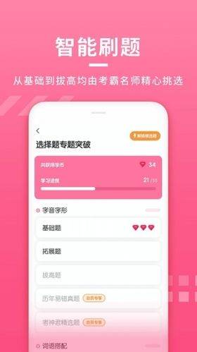 考霸初中语文宣传图2