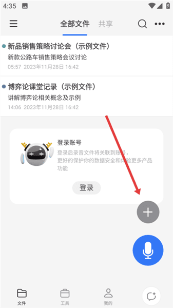 随声鹿怎么使用录音转文字配图1