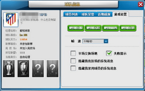 全明星足球球队信息详解2