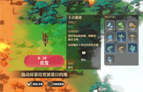 野外探索攻略配图4