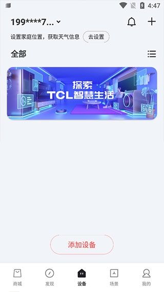 如何添加智能设备配图1