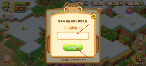 兑换码怎么兑换配图3