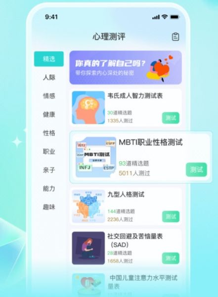 蕉盐心理咨询4