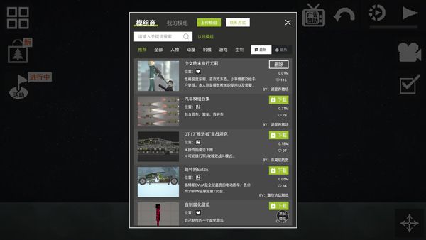怎么添加模组配图3