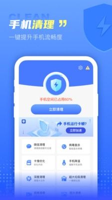 顺风清理软件宣传图