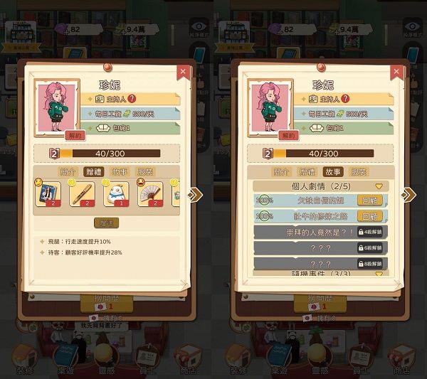 员工攻略配图2