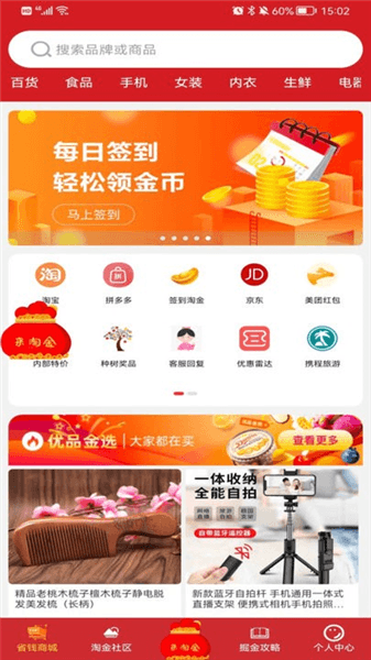 优品淘金app宣传图