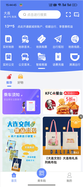 大连交通e出行怎么用乘车码配图1