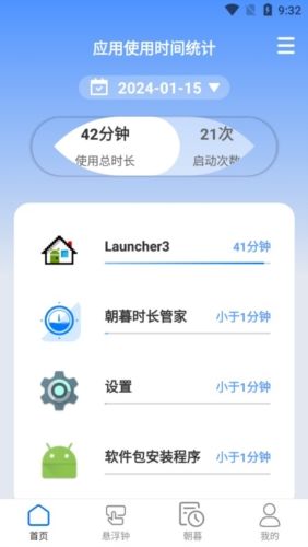 朝暮时长管家app功能