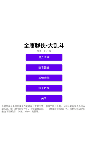 金庸群侠大乱斗折相思破解版宣传图