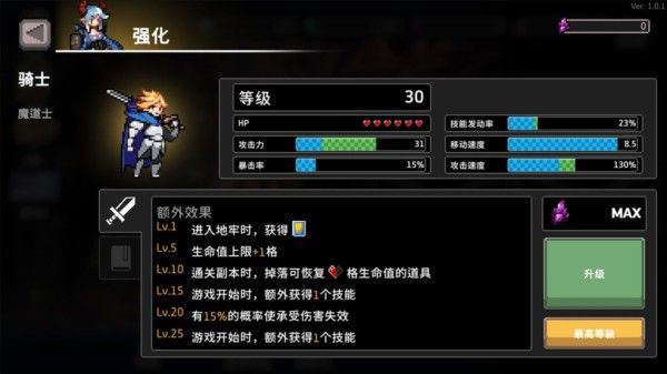 毒骑士攻略配图2