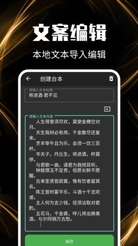 主播提词器app