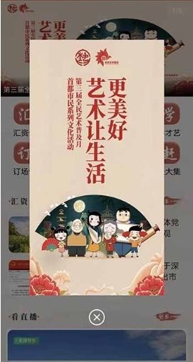 北京数字文化馆