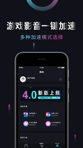 海龟加速器宣传图