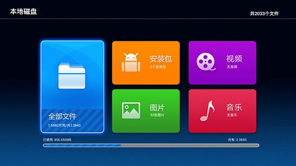 电视文件管理器TV版宣传图