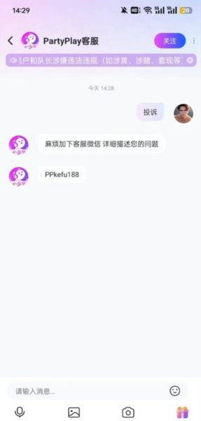 客服投诉流程配图3
