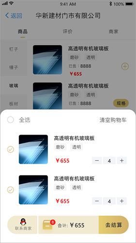 筑匠app宣传图