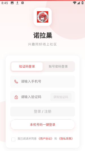 诺拉巢怎么注册账号配图1