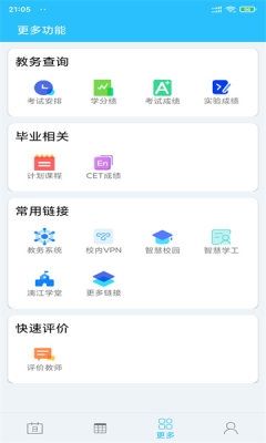 桂电课程表app最新版12