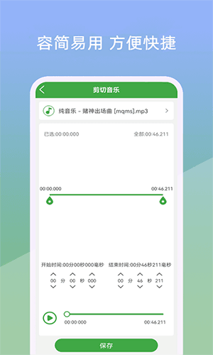 音乐剪辑器app