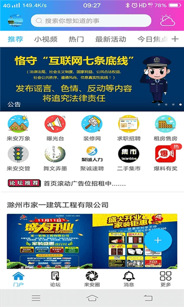 来安论坛app下载_来安论坛官方版下载 v6.2.0.18安卓版