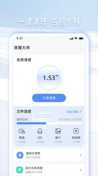 手机管家一键清理2