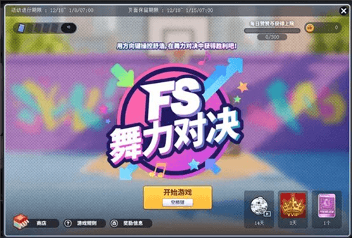 街头篮球4