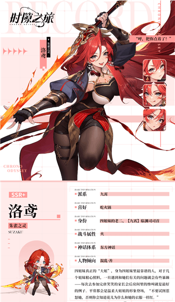 角色介绍配图3