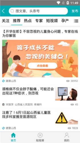 健康山西医生版app图片2