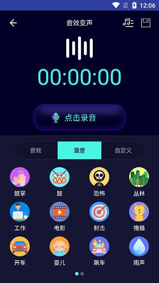 变声器大师app截图7