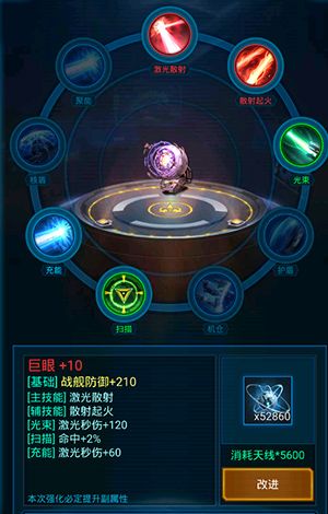 雷达巨眼——全面打击配图2