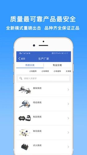 保驾护航app