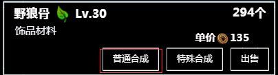 材料合成入门攻略配图2