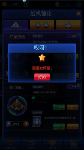 空战风云手游官方版图片8