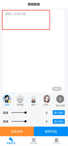 指尖配音app2