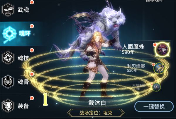魂环攻略配图2