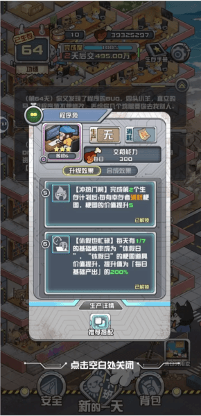 万能通关攻略配图1