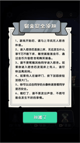 猛鬼宿舍3d版无限金币不减反增版12