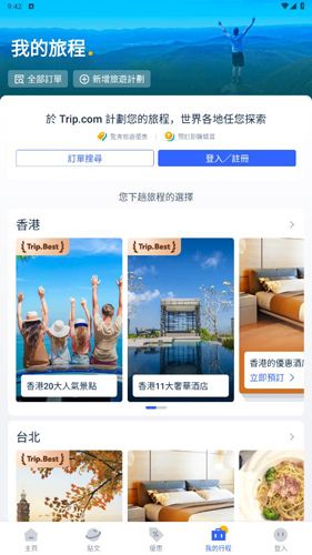 tripcomApp使用教程4