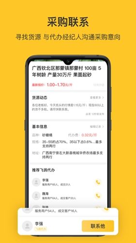 飞鸽找货app