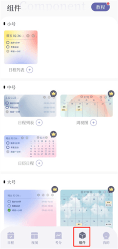 原子清单app怎么设置窗口小工具图片1