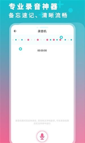 录音机转文字大师app1