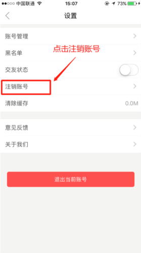 我主良缘怎么注销3