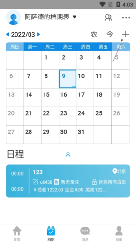 怎么查看登记记录配图2