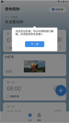 使命闹钟alarmy使用方法1