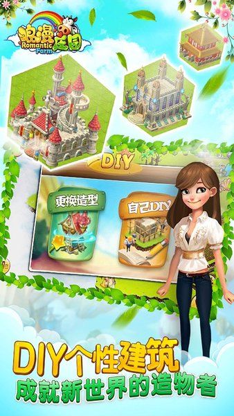 浪漫庄园vivo版本图片2