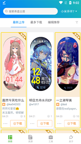 小米手环表盘自定义工具app免费版宣传图