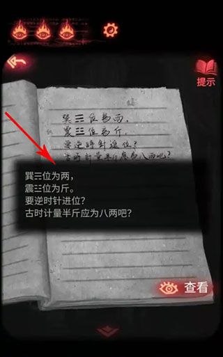 纸嫁衣2奘铃村游戏截图16